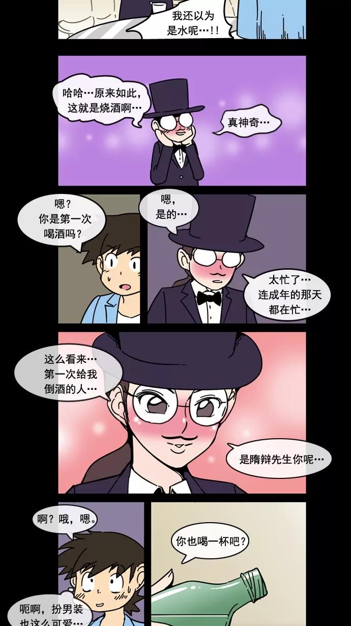 《恋爱细胞》第45话 第22页