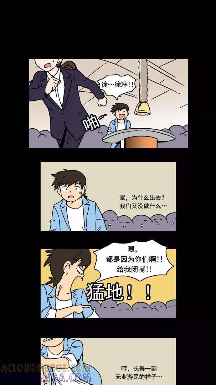 《恋爱细胞》第46话 第21页