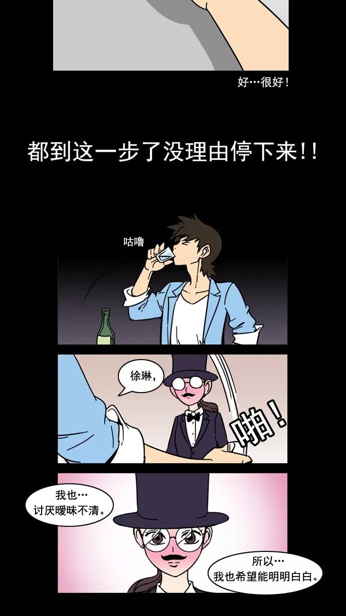 《恋爱细胞》第46话 第12页