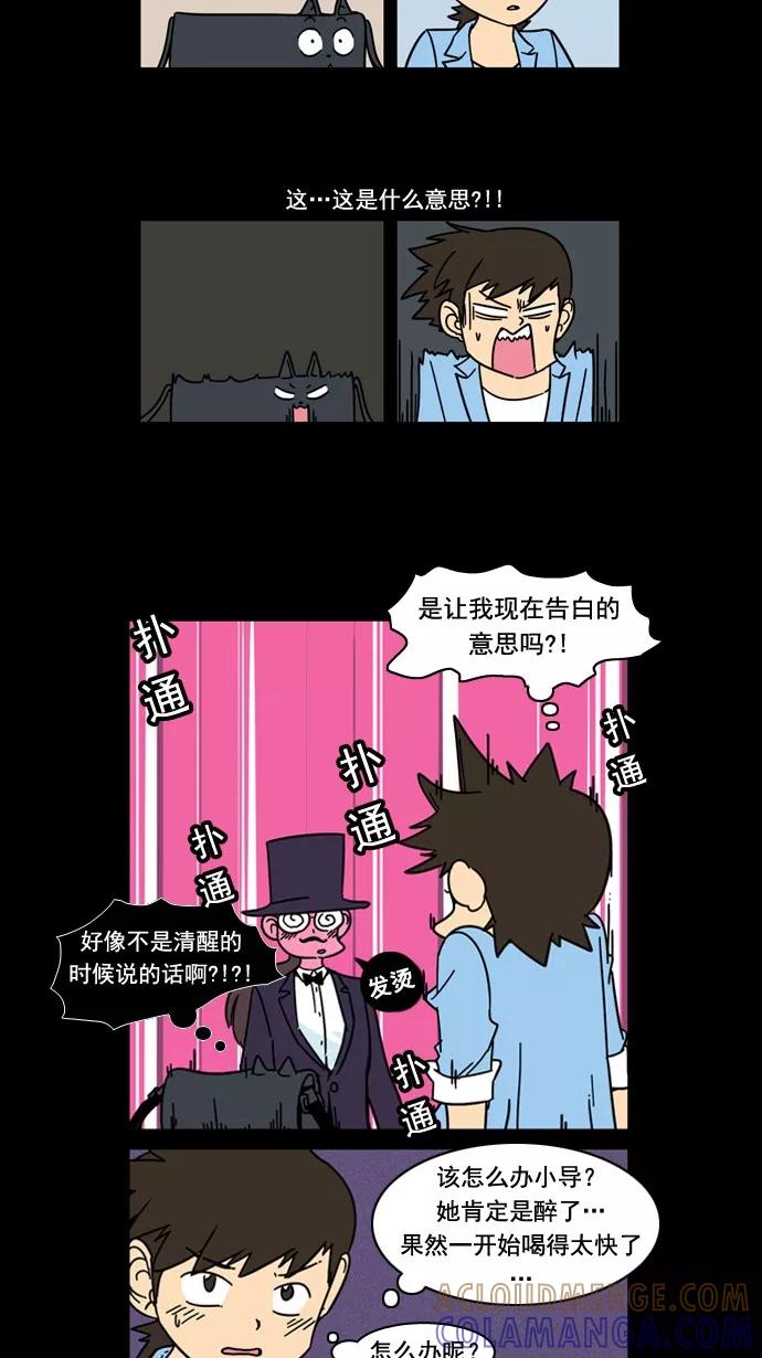 《恋爱细胞》第46话 第9页