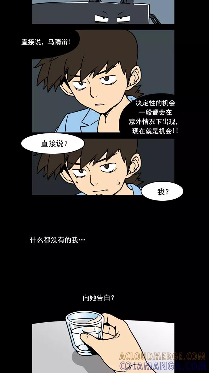 《恋爱细胞》第46话 第11页