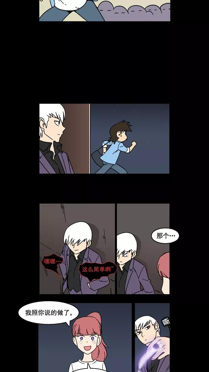《恋爱细胞》第46话 第22页