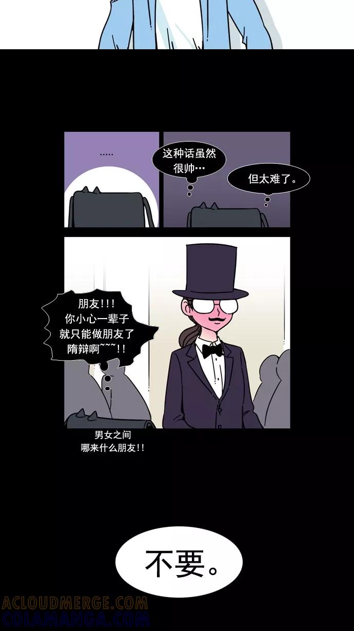 《恋爱细胞》第46话 第7页