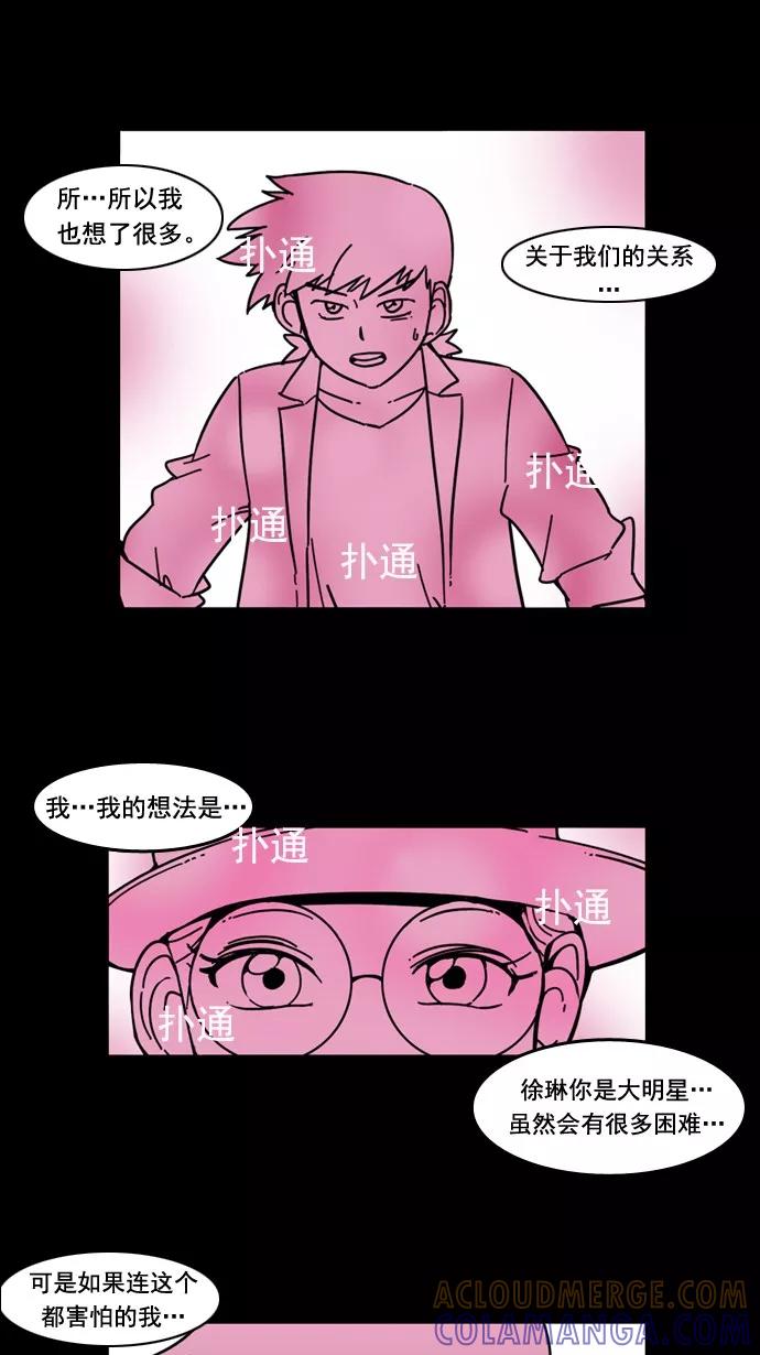 《恋爱细胞》第46话 第13页