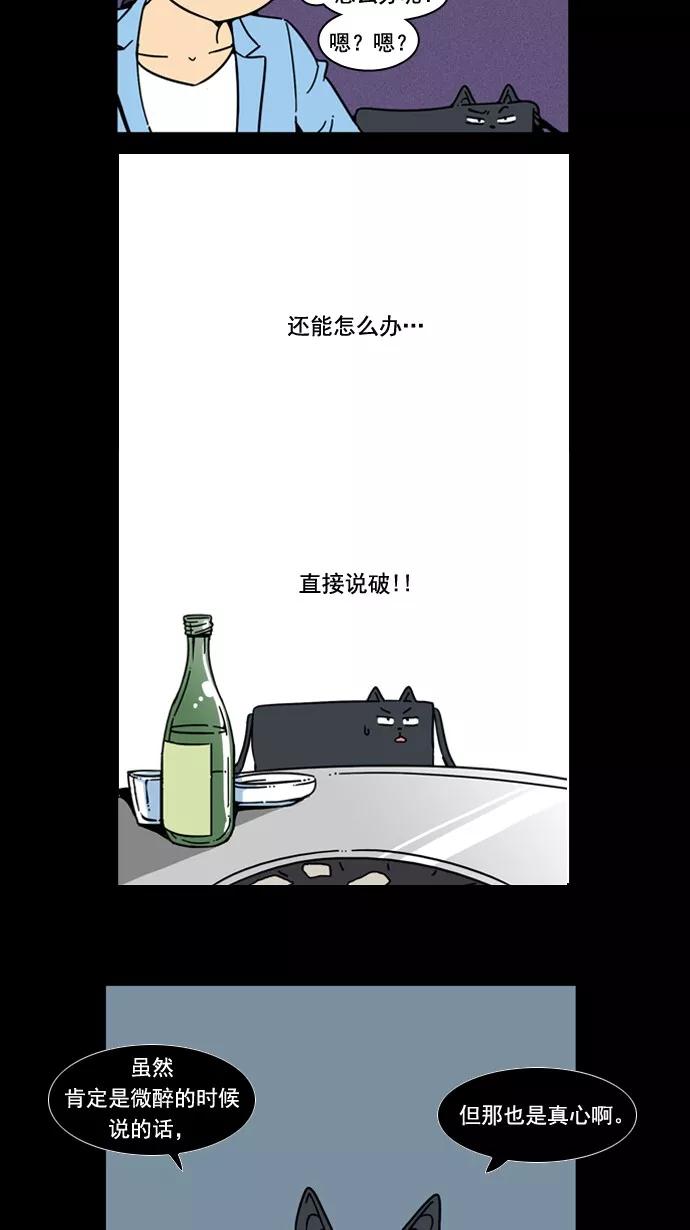 《恋爱细胞》第46话 第10页