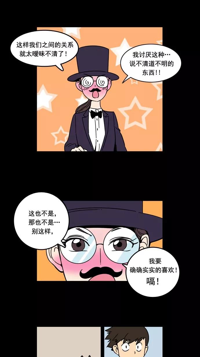 《恋爱细胞》第46话 第8页