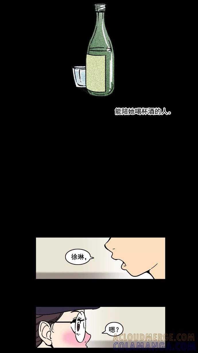 《恋爱细胞》第46话 第5页