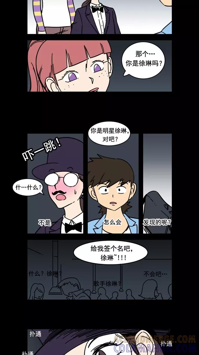 《恋爱细胞》第46话 第15页