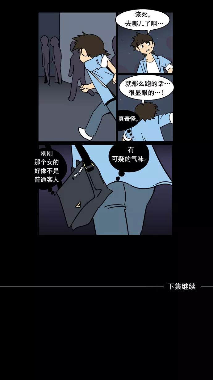 《恋爱细胞》第46话 第24页