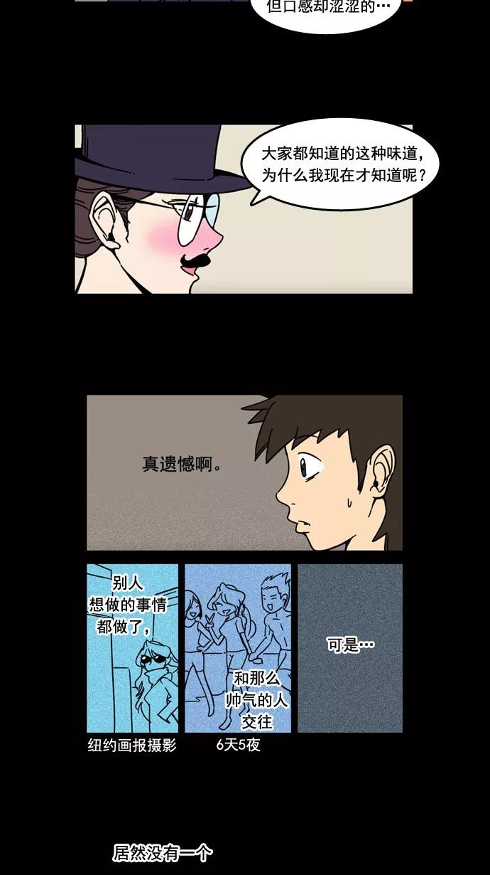 《恋爱细胞》第46话 第4页