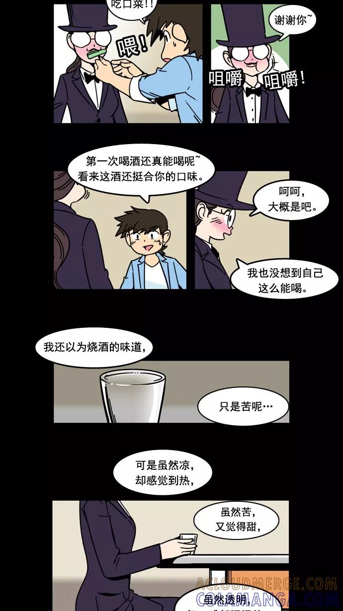 《恋爱细胞》第46话 第3页