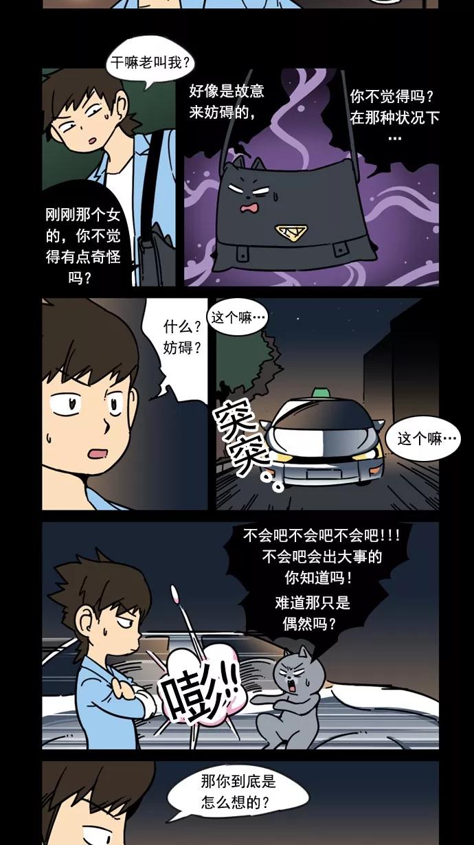 《恋爱细胞》第47话 第2页