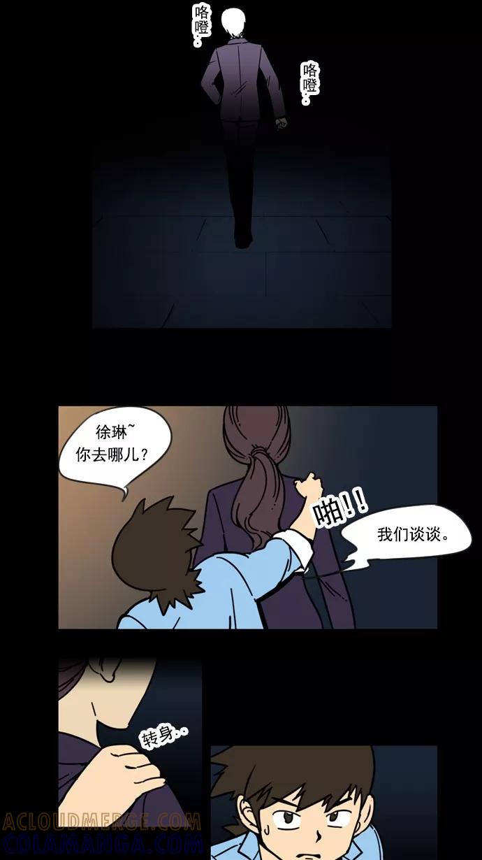 《恋爱细胞》第47话 第7页