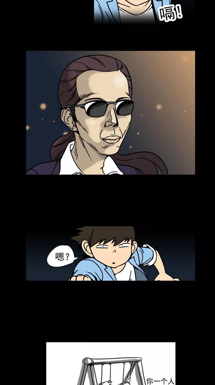 《恋爱细胞》第47话 第8页
