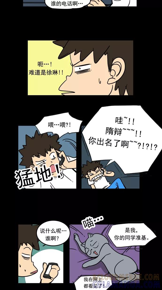 《恋爱细胞》第47话 第17页