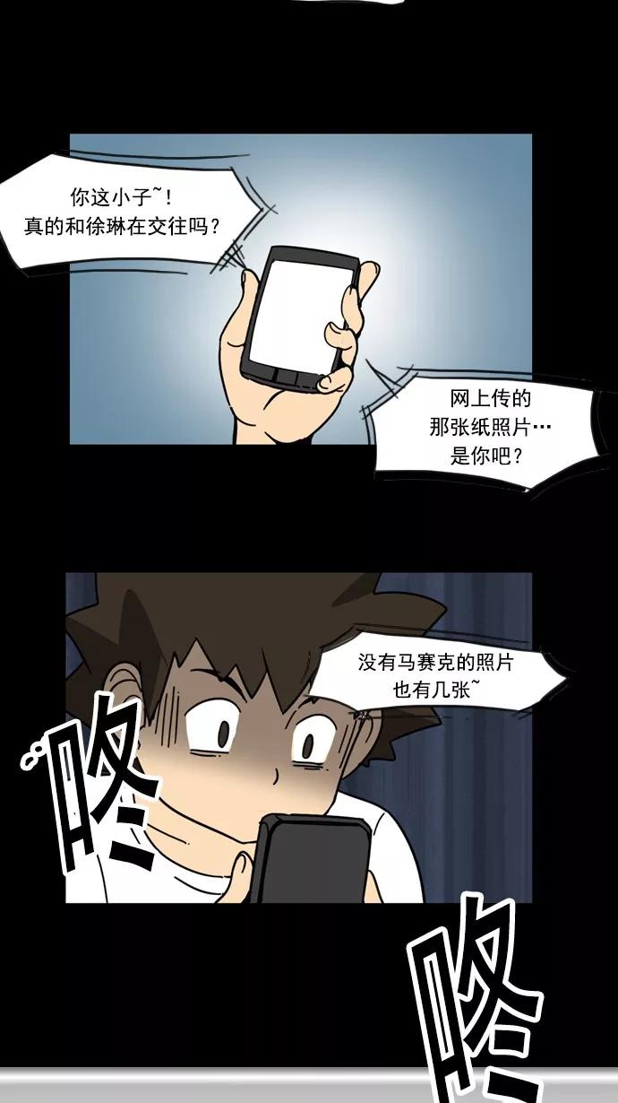 《恋爱细胞》第47话 第18页