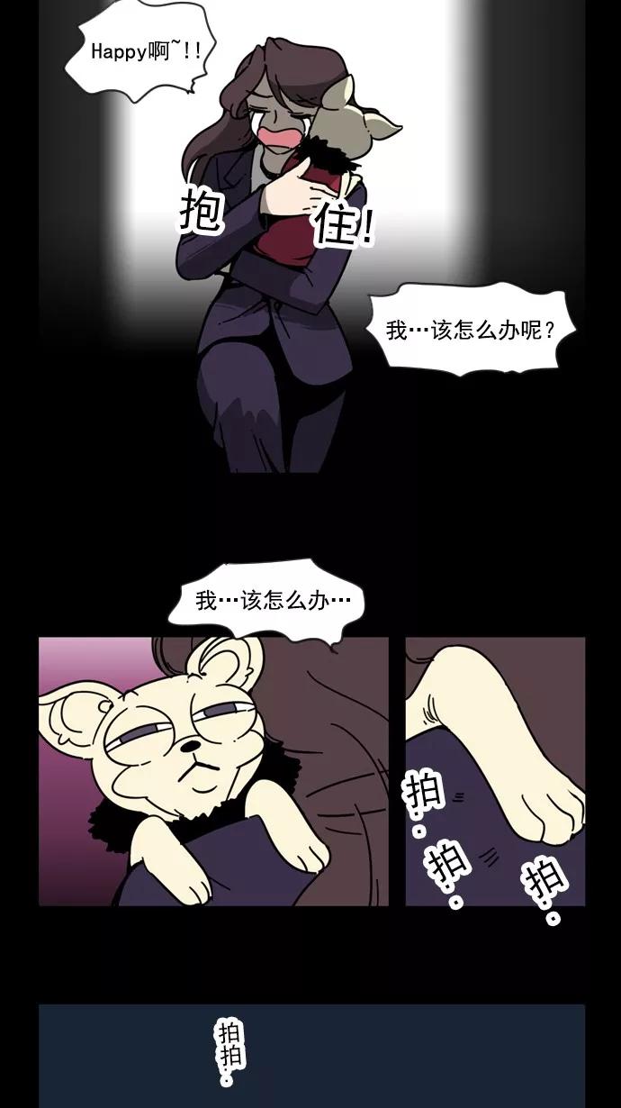 《恋爱细胞》第47话 第14页