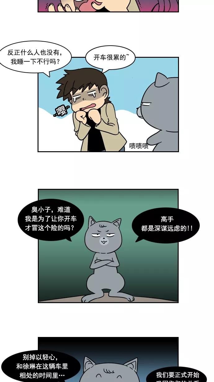 《恋爱细胞》第48话 第18页