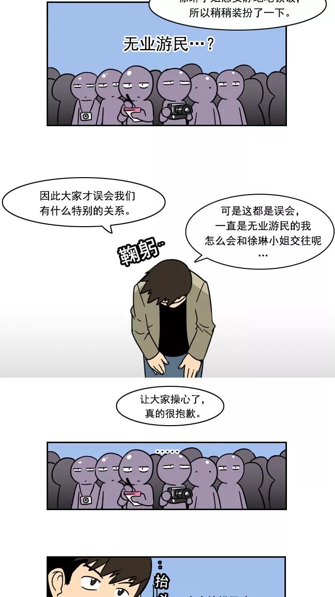 《恋爱细胞》第48话 第8页
