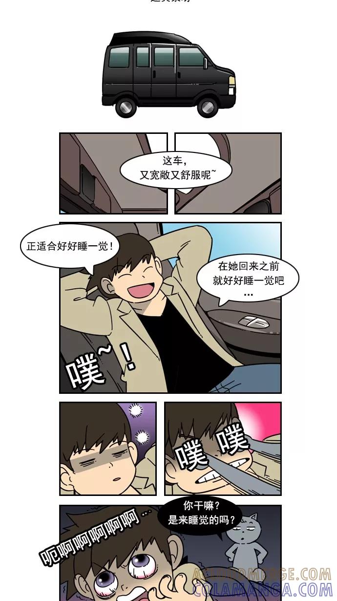 《恋爱细胞》第48话 第17页