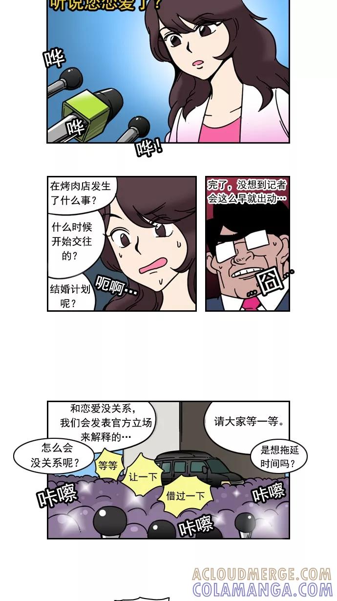 《恋爱细胞》第48话 第5页