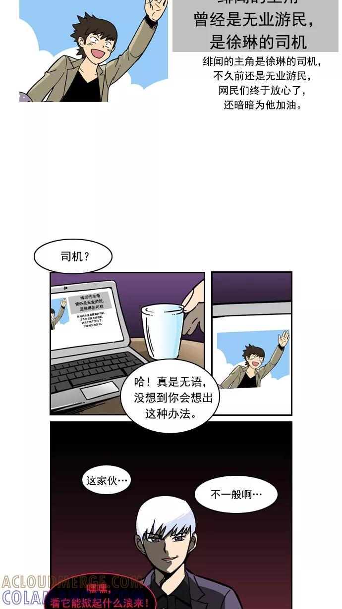 《恋爱细胞》第48话 第13页