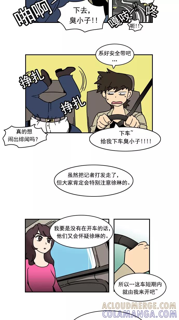 《恋爱细胞》第48话 第11页