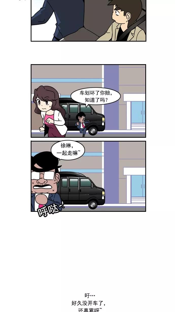《恋爱细胞》第48话 第16页