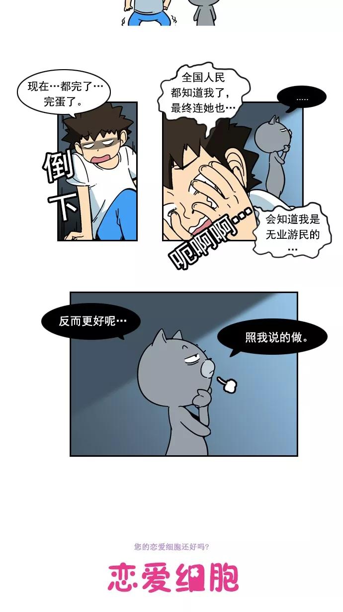 《恋爱细胞》第48话 第2页