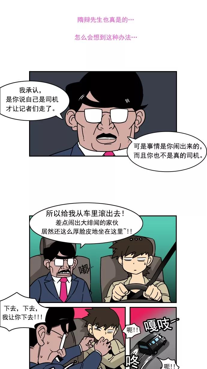 《恋爱细胞》第48话 第10页