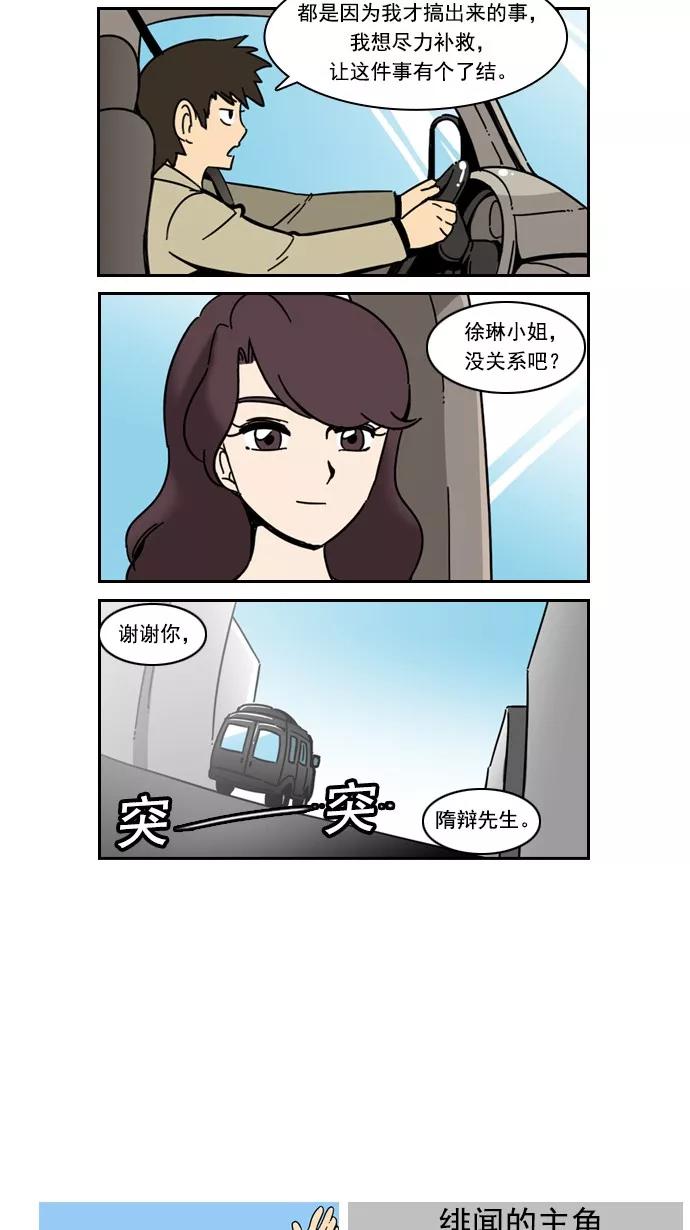《恋爱细胞》第48话 第12页