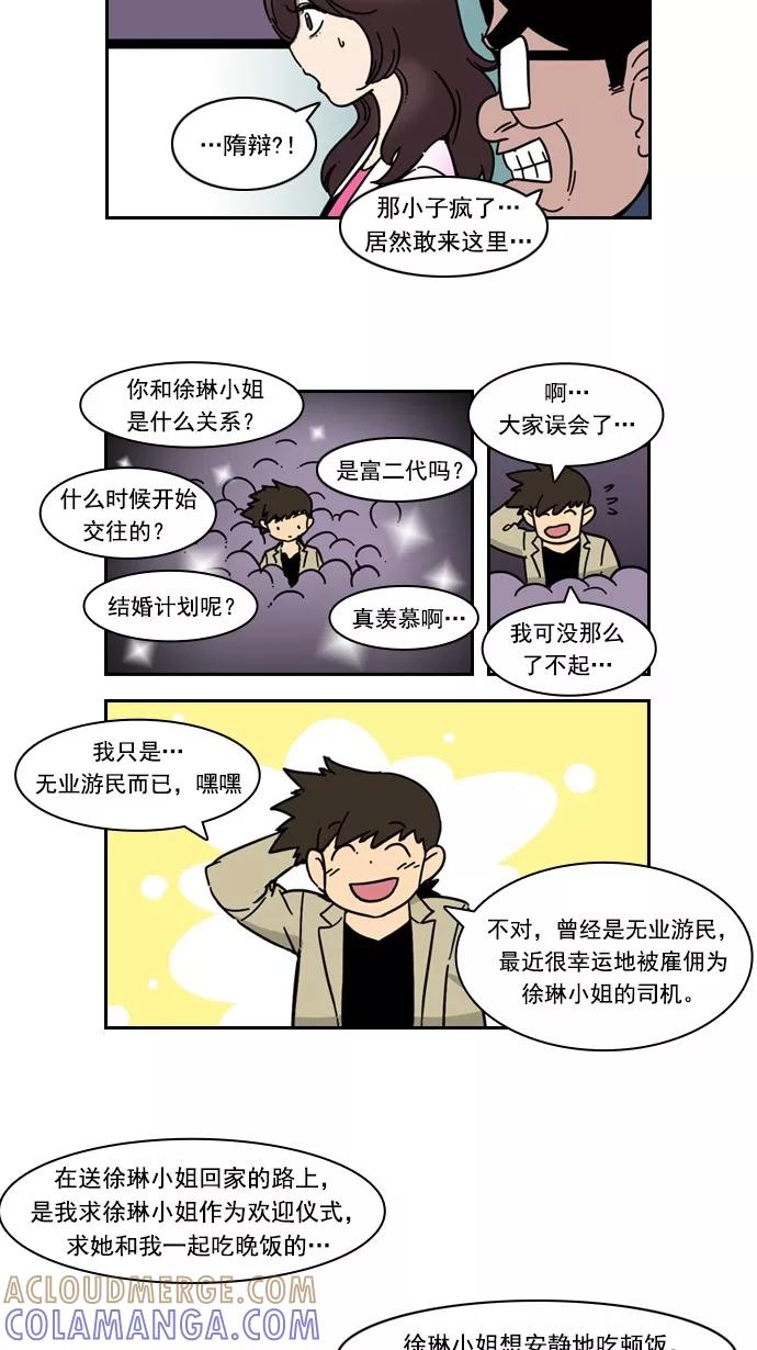 《恋爱细胞》第48话 第7页