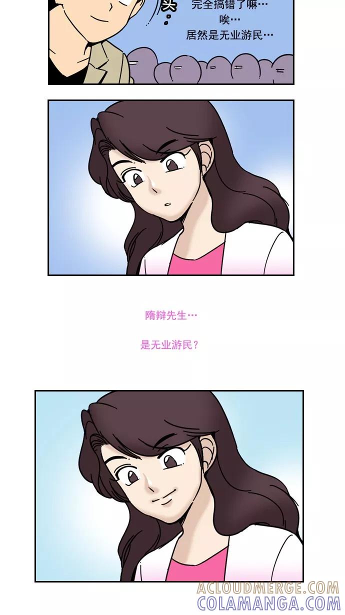 《恋爱细胞》第48话 第9页
