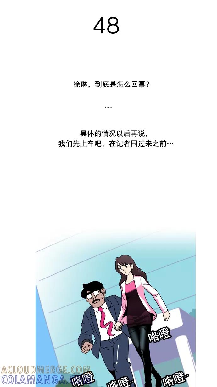 《恋爱细胞》第48话 第3页