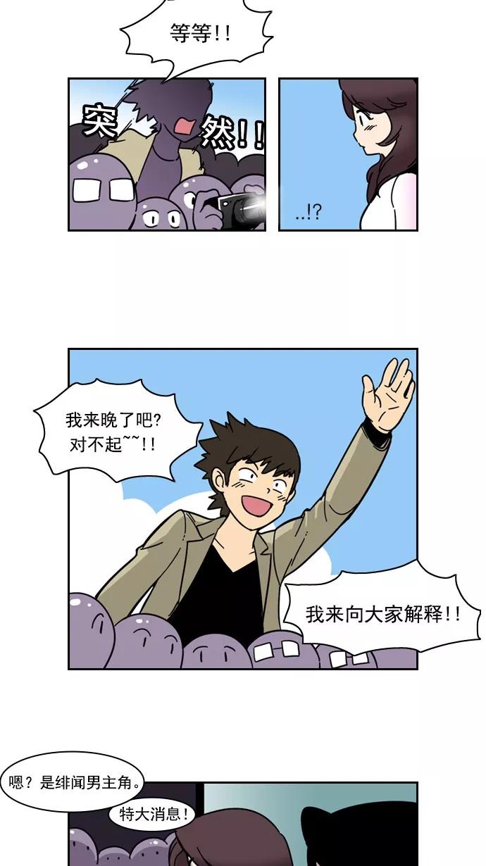 《恋爱细胞》第48话 第6页