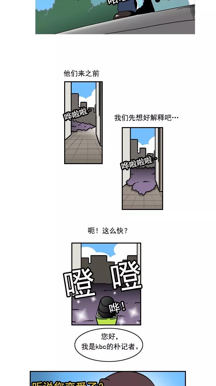《恋爱细胞》第48话 第4页