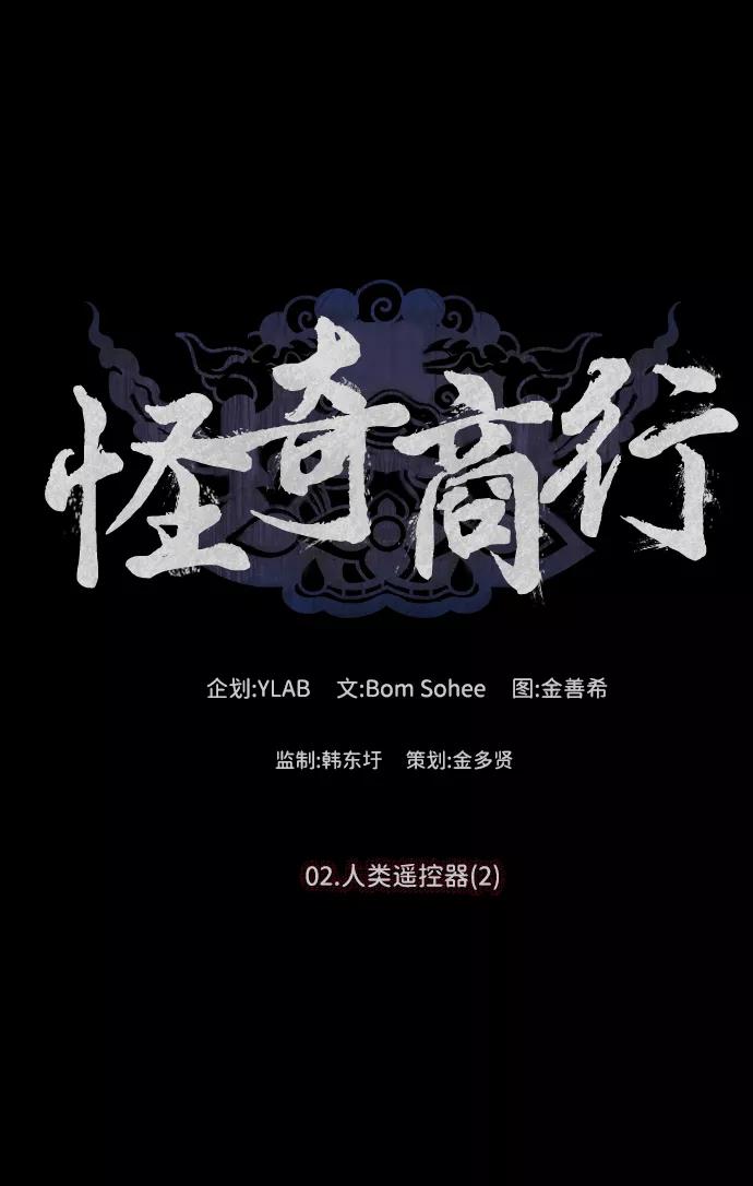 《怪奇商行》[第4话] 人类遥控器（2） 第8页