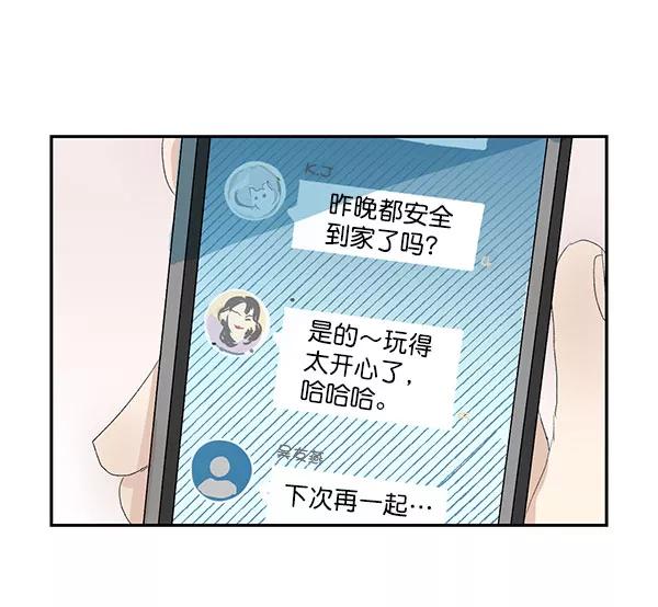 《愿与你共度余生》第5话 第56页