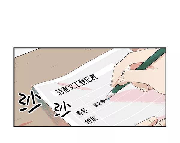 《愿与你共度余生》第5话 第12页