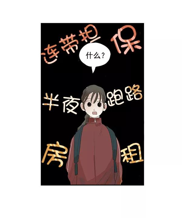 《愿与你共度余生》第5话 第27页