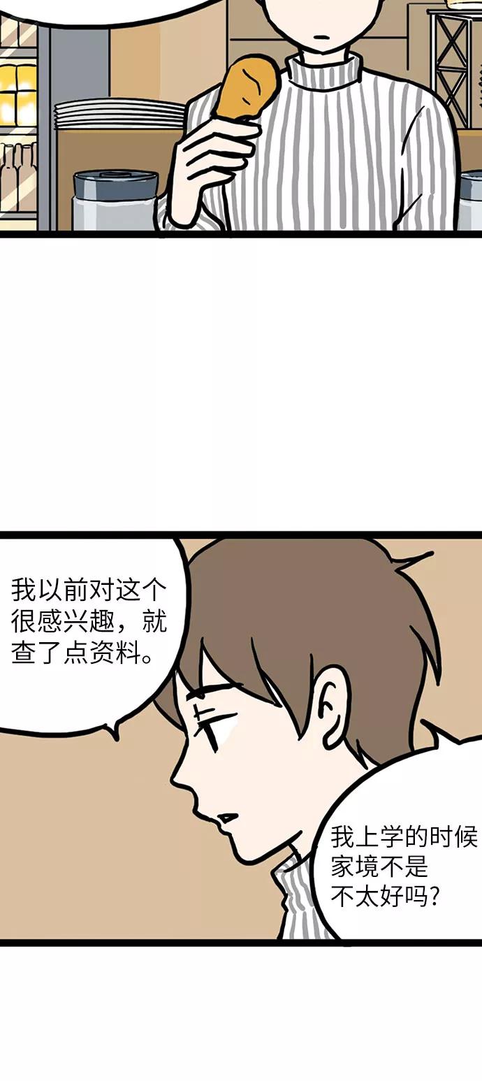 《恩珠的房间》第5话 第47页