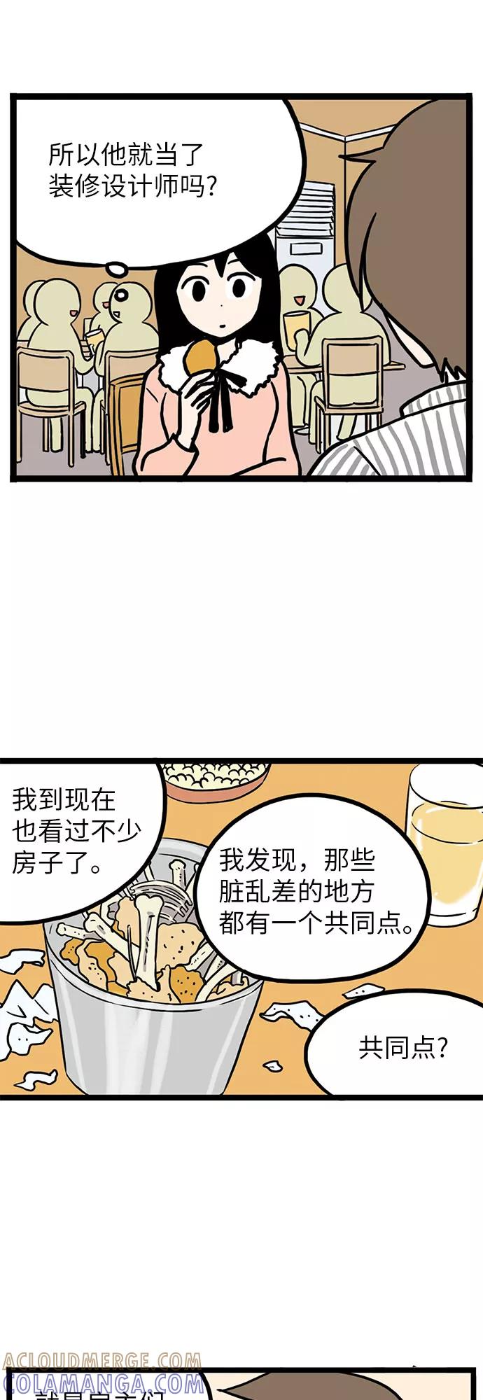 《恩珠的房间》第5话 第49页