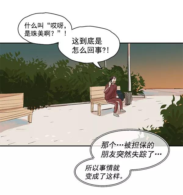 《愿与你共度余生》第5话 第32页