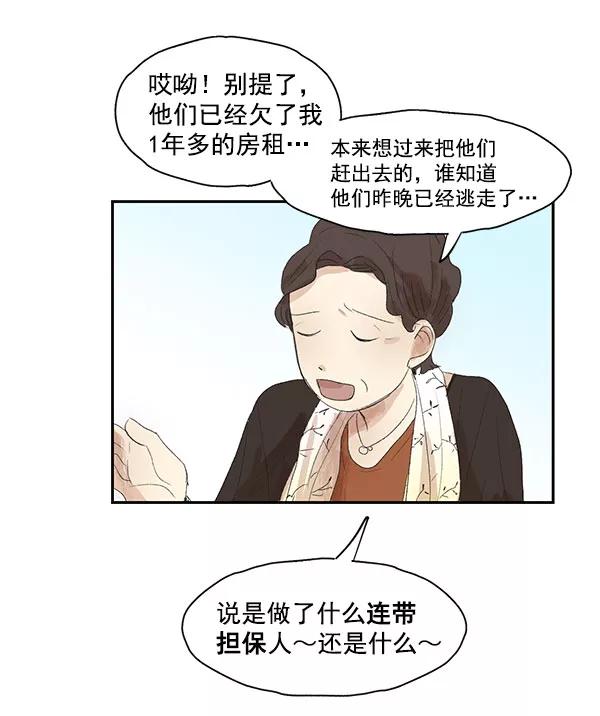 《愿与你共度余生》第5话 第26页