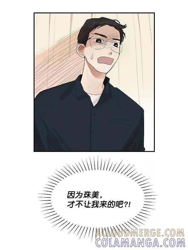 《愿与你共度余生》第5话 第10页