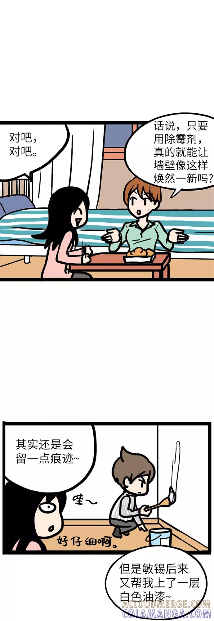 《恩珠的房间》第5话 第58页