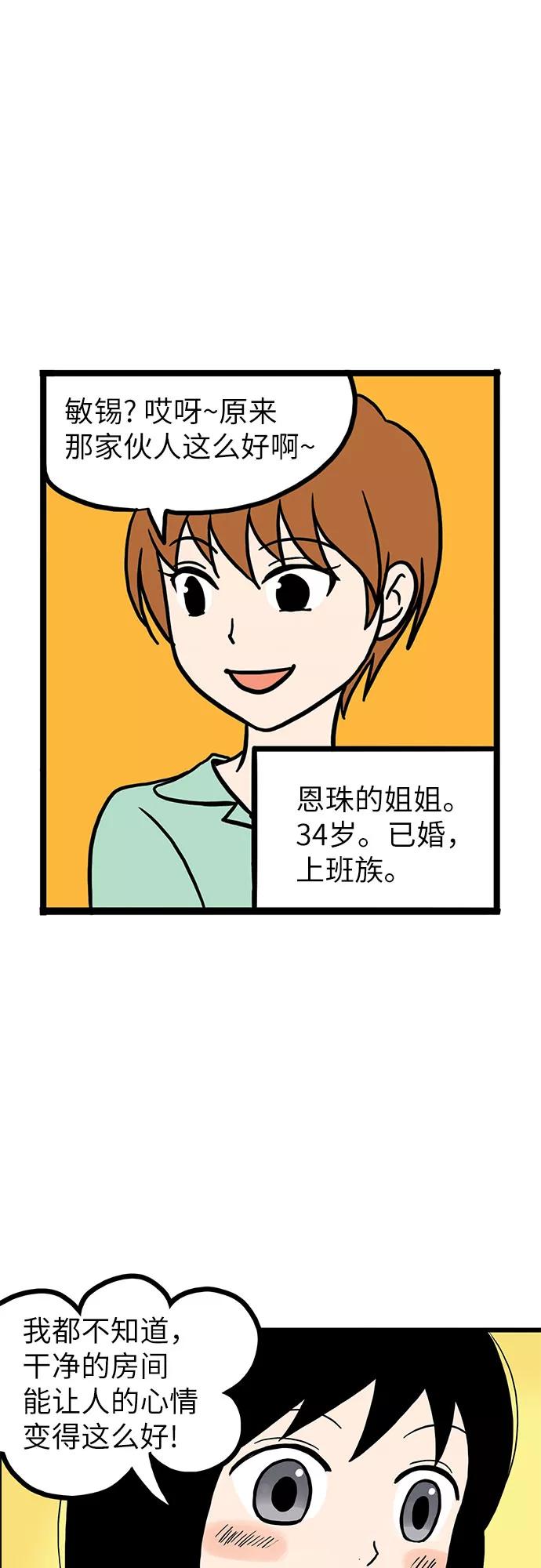 《恩珠的房间》第5话 第59页