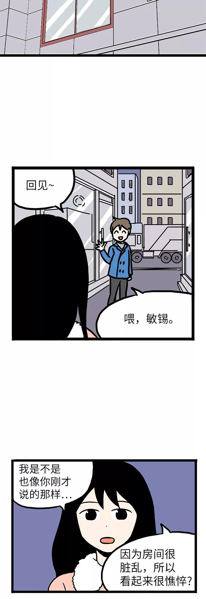 《恩珠的房间》第5话 第51页