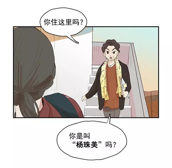 《愿与你共度余生》第5话 第20页