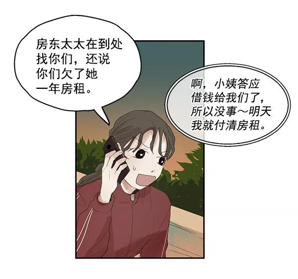 《愿与你共度余生》第5话 第33页